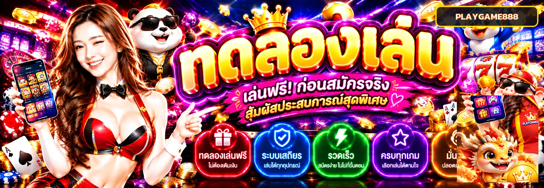 แบนเนอร์ PLAYGAME888 ทดลองเล่นสล็อตฟรี