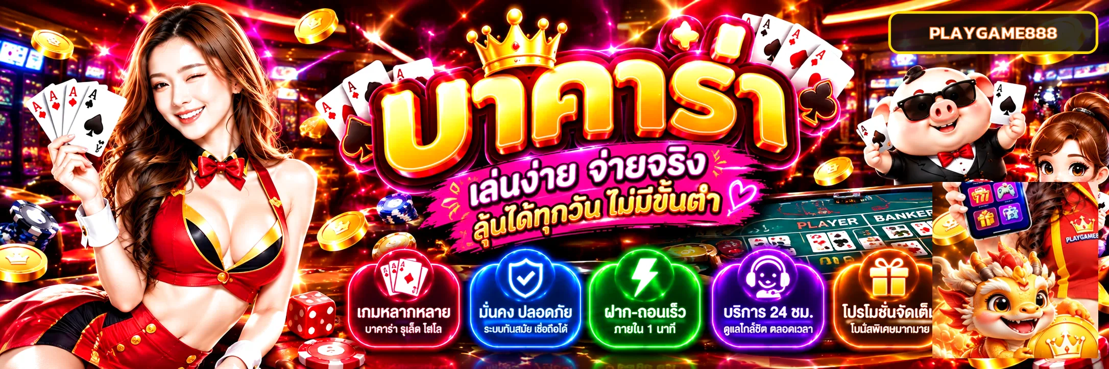 แบนเนอร์ PLAYGAME888 คาสิโนออนไลน์และบาคาร่าออนไลน์