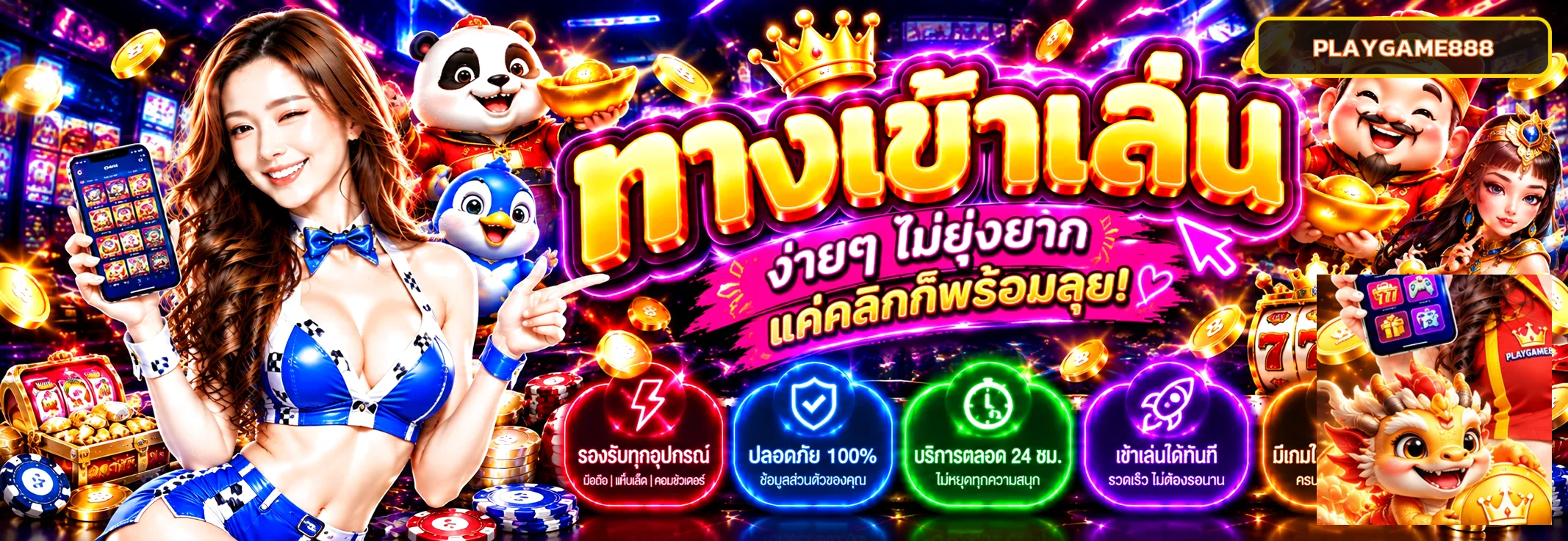 ภาพทางเข้า PLAYGAME888 และหน้าล็อกอินที่ปลอดภัย
