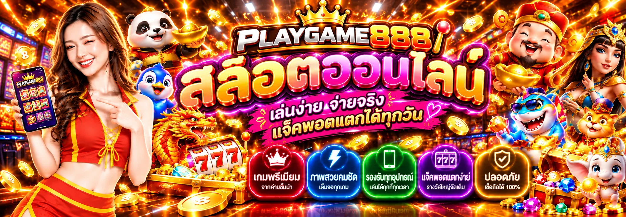 แบนเนอร์ PLAYGAME888 สล็อตเว็บตรงและเกมยอดนิยม