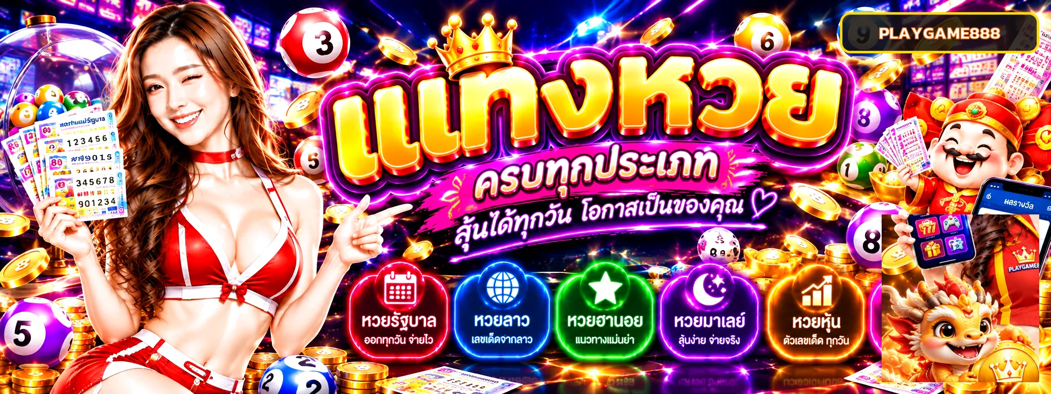 แบนเนอร์ PLAYGAME888 หวยออนไลน์และผลหวย